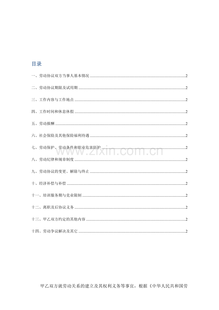 新编劳动合同范本通用版.doc_第3页