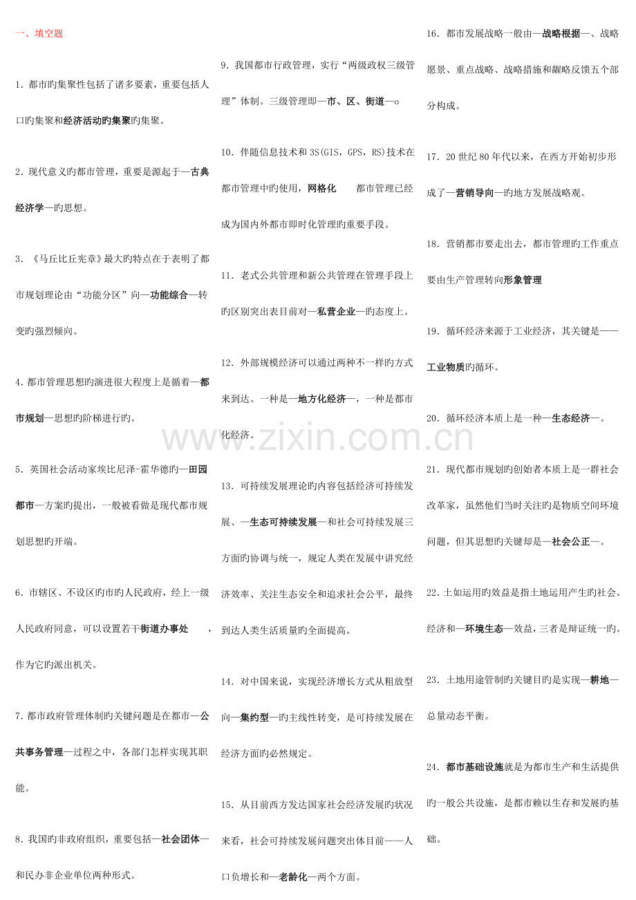 2023年电大城市管理学考点版整理自用.doc_第1页