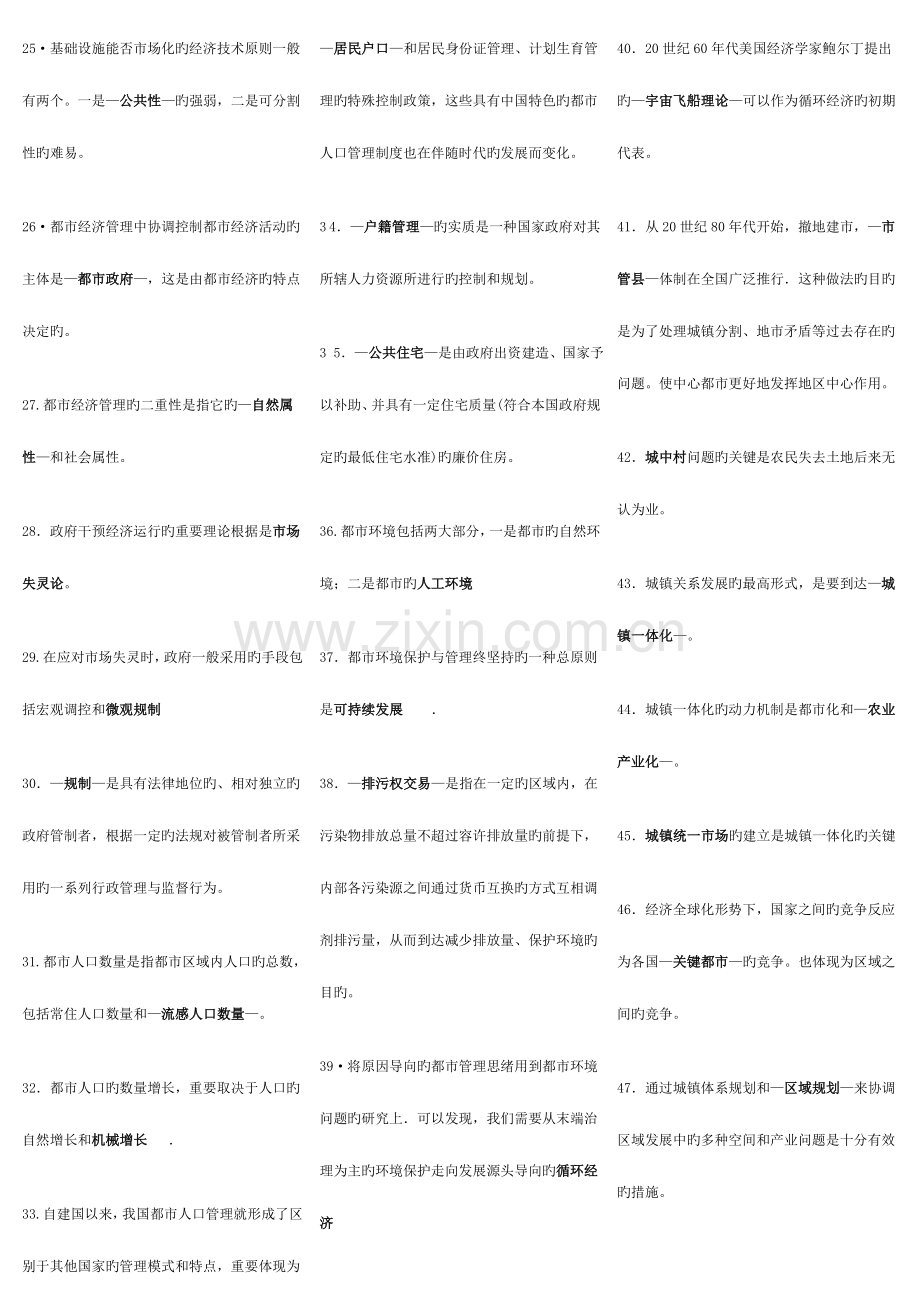 2023年电大城市管理学考点版整理自用.doc_第2页