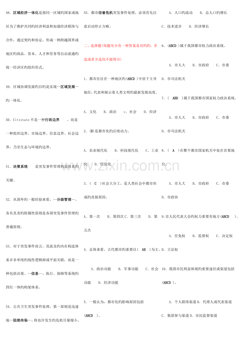 2023年电大城市管理学考点版整理自用.doc_第3页