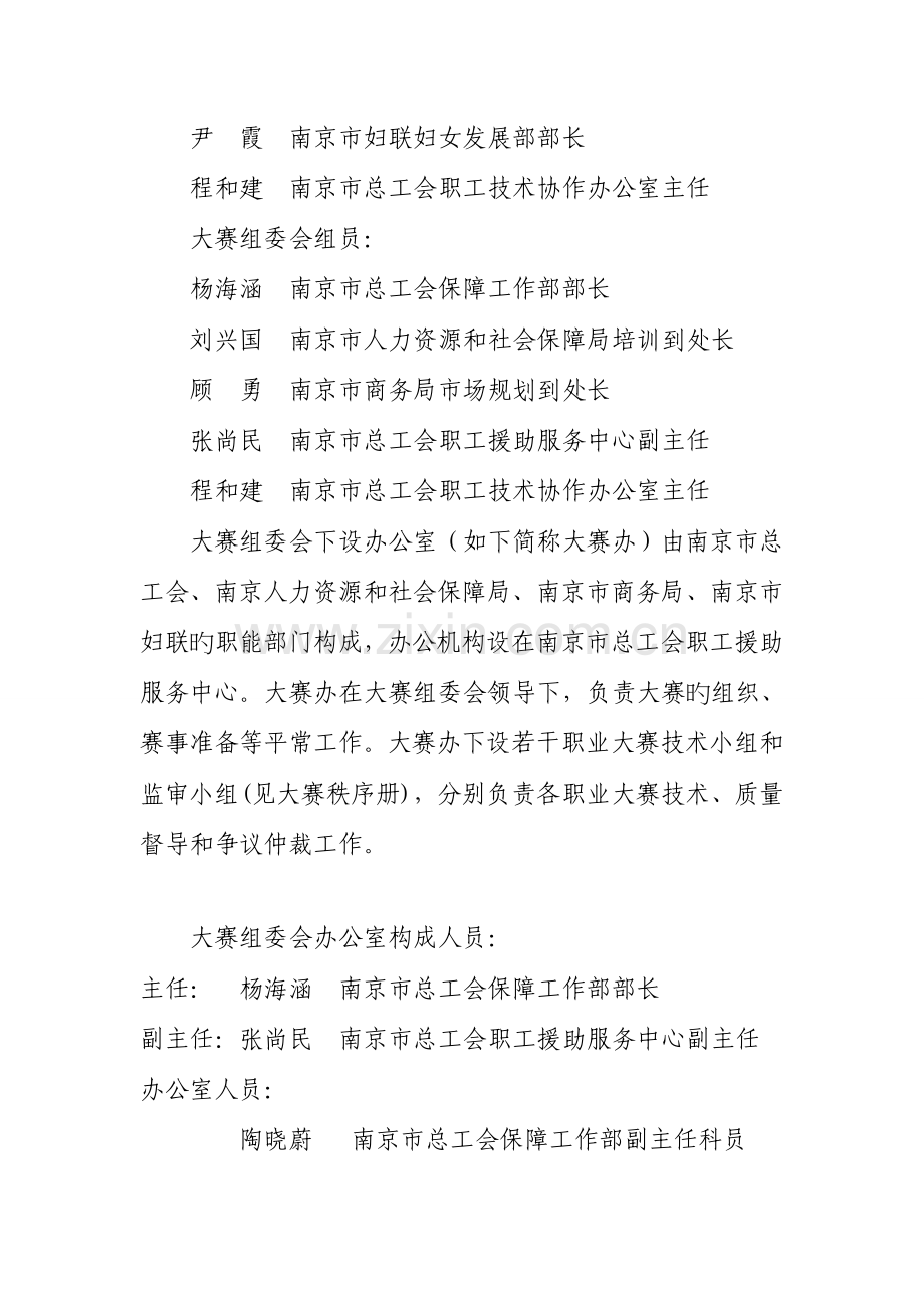 家政服务员大赛实施方案宁工.doc_第2页