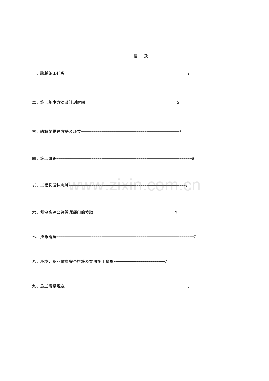 跨越高速公路架线施工方案.doc_第2页