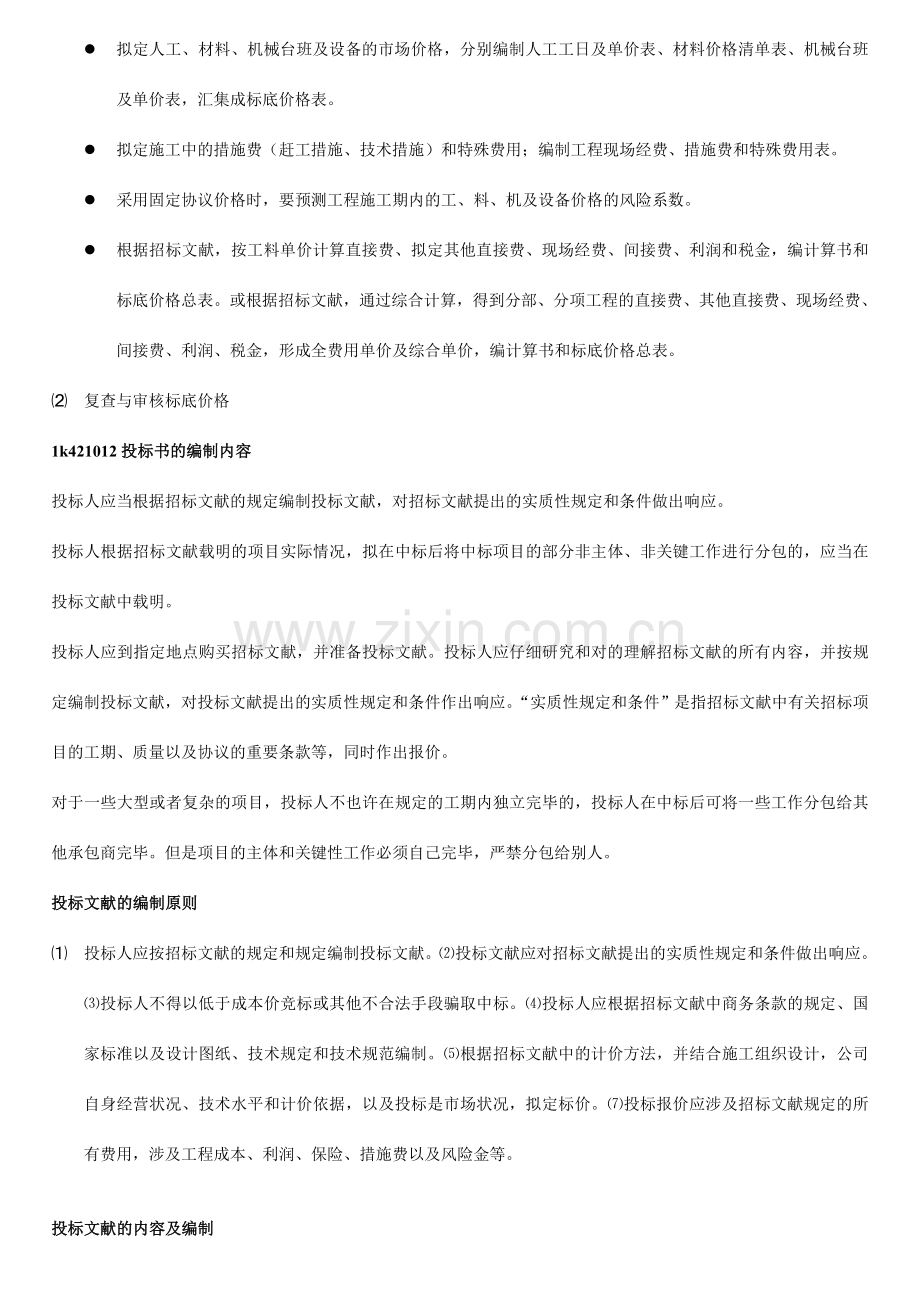 市政公用工程项目管理实务.doc_第2页