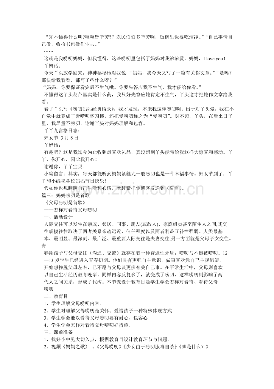 母亲的唠叨.doc_第2页