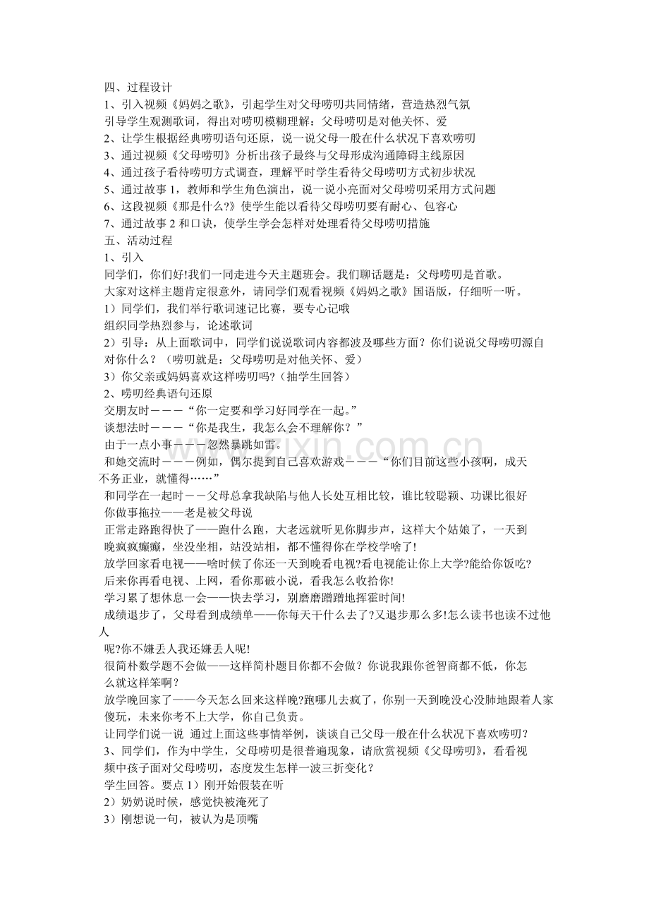 母亲的唠叨.doc_第3页