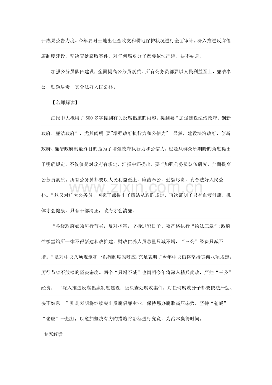 2023年山西公务员面试热点反腐倡廉提高公务员素质.docx_第3页