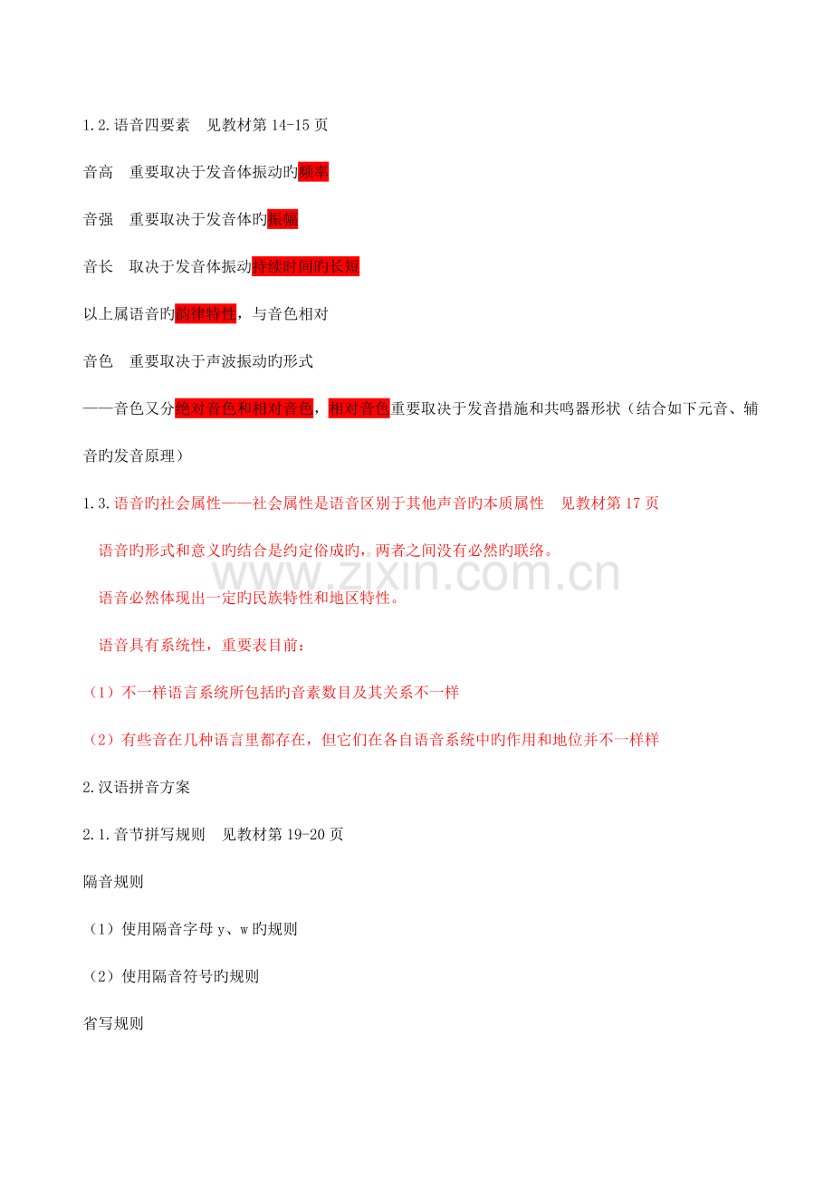 2023年现代汉语通论邵敬敏笔记资料.doc_第3页