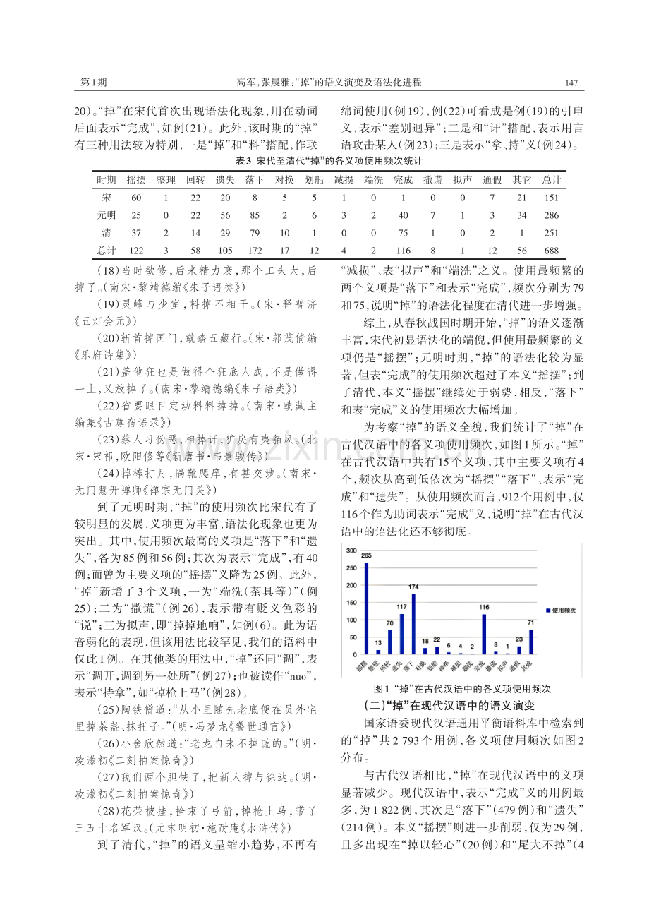 “掉”的语义演变及语法化进程.pdf_第3页