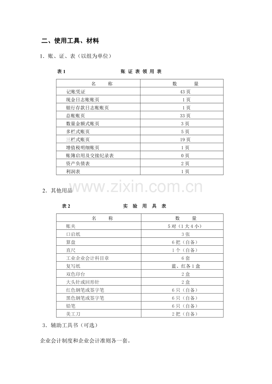 2023年西华大学文经管艺体类实验报告.doc_第2页