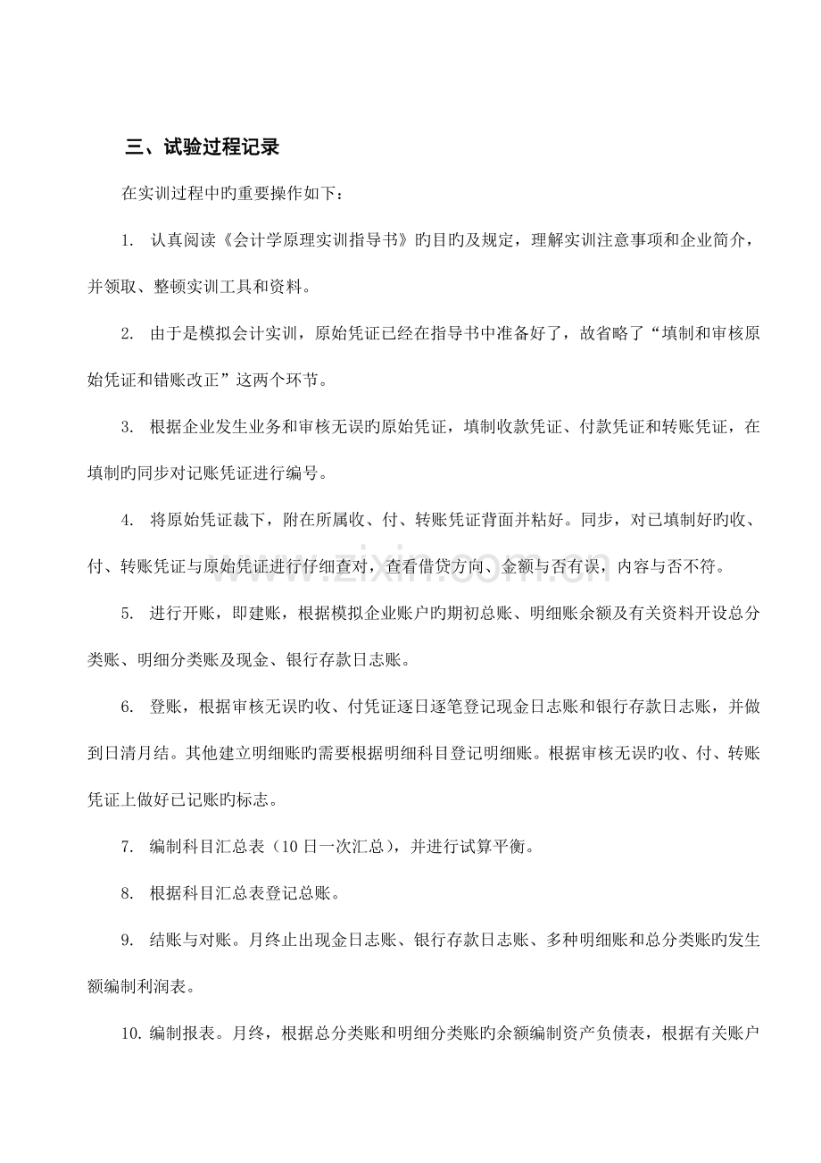 2023年西华大学文经管艺体类实验报告.doc_第3页