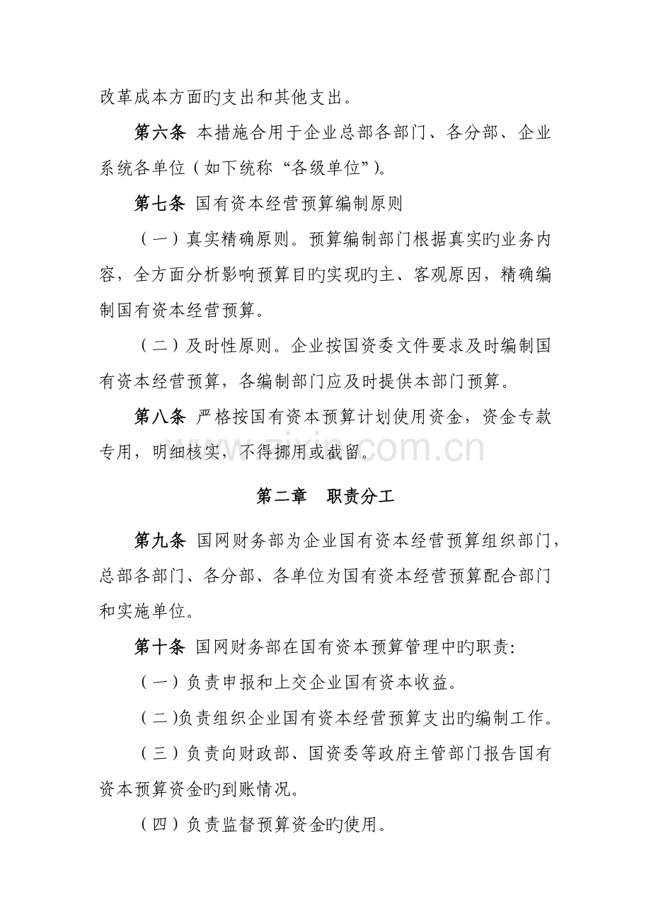 国网财务通用制度范本.docx_第2页