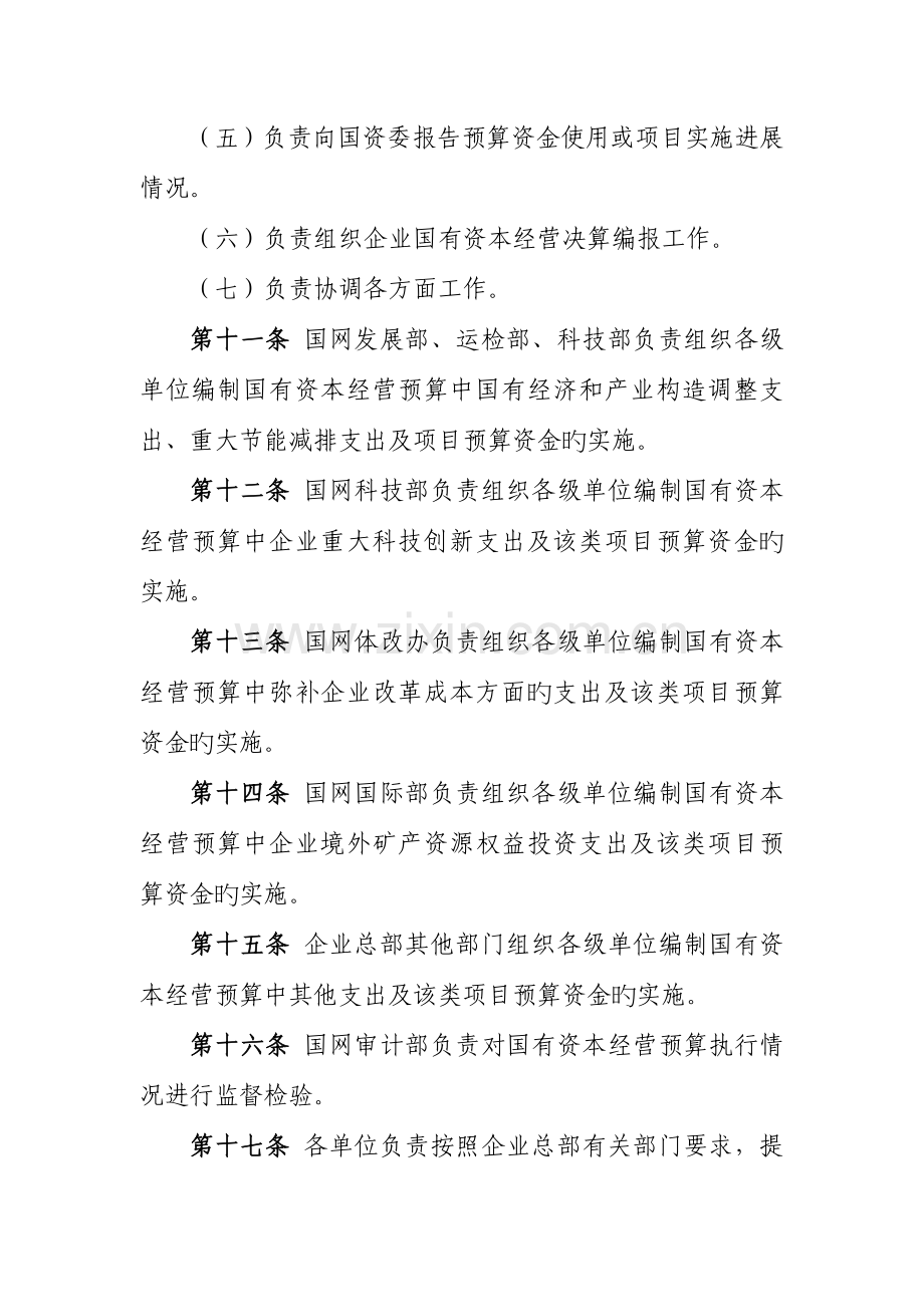 国网财务通用制度范本.docx_第3页