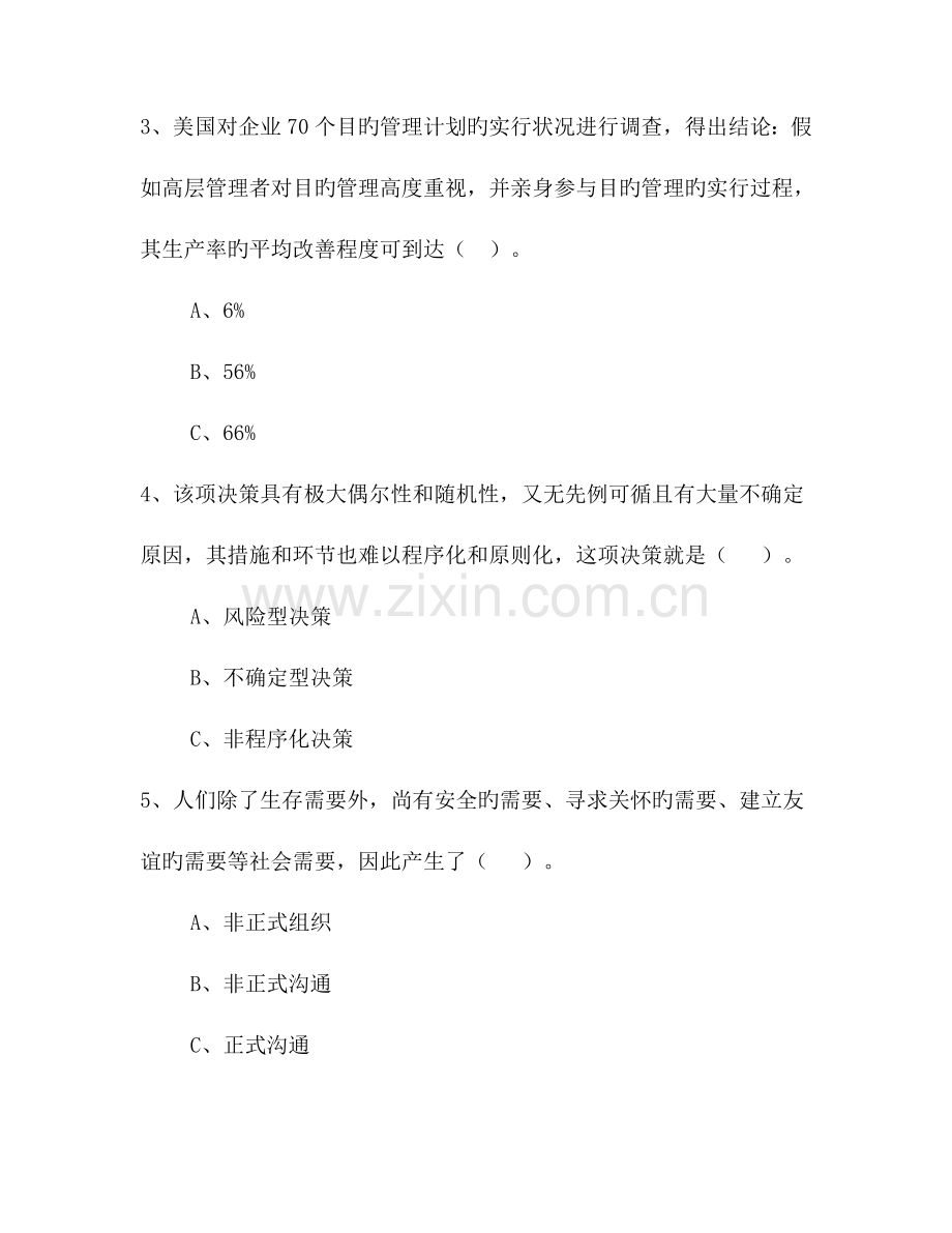 2023年开放教育工商管理专业管理学基础补修试题1月.doc_第2页