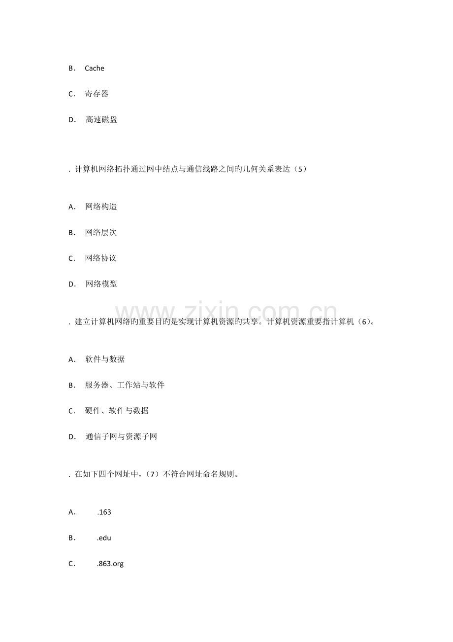 2023年下半年信息系统监理师试题上午.docx_第2页