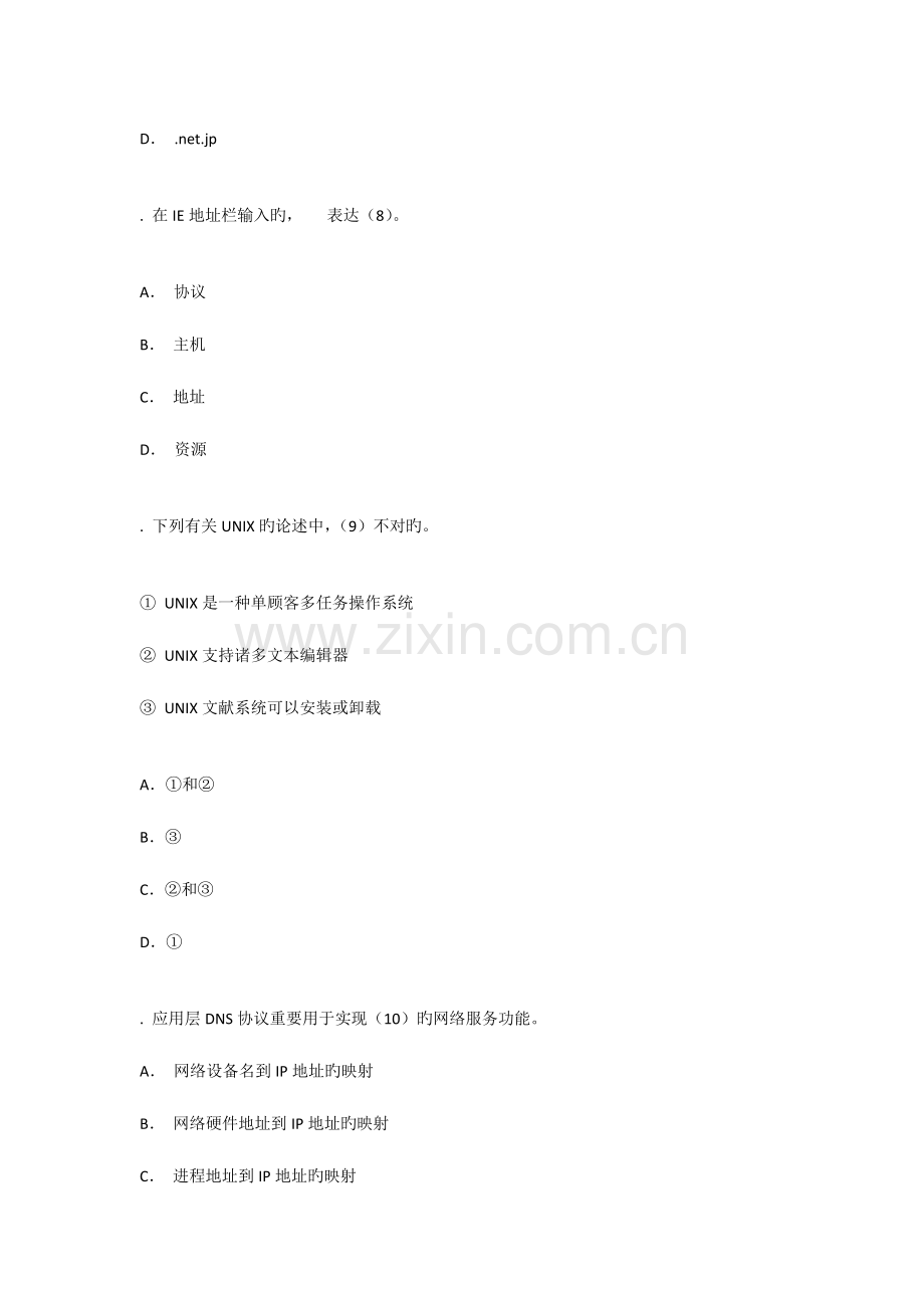 2023年下半年信息系统监理师试题上午.docx_第3页