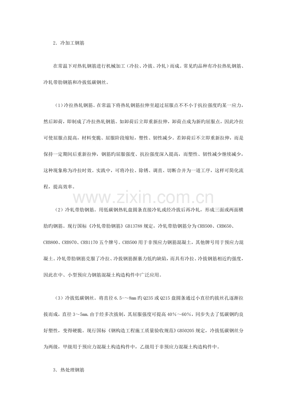 2023年造价工程师安装钢筋分类.doc_第2页