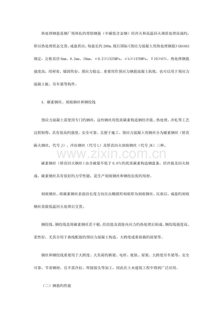 2023年造价工程师安装钢筋分类.doc_第3页