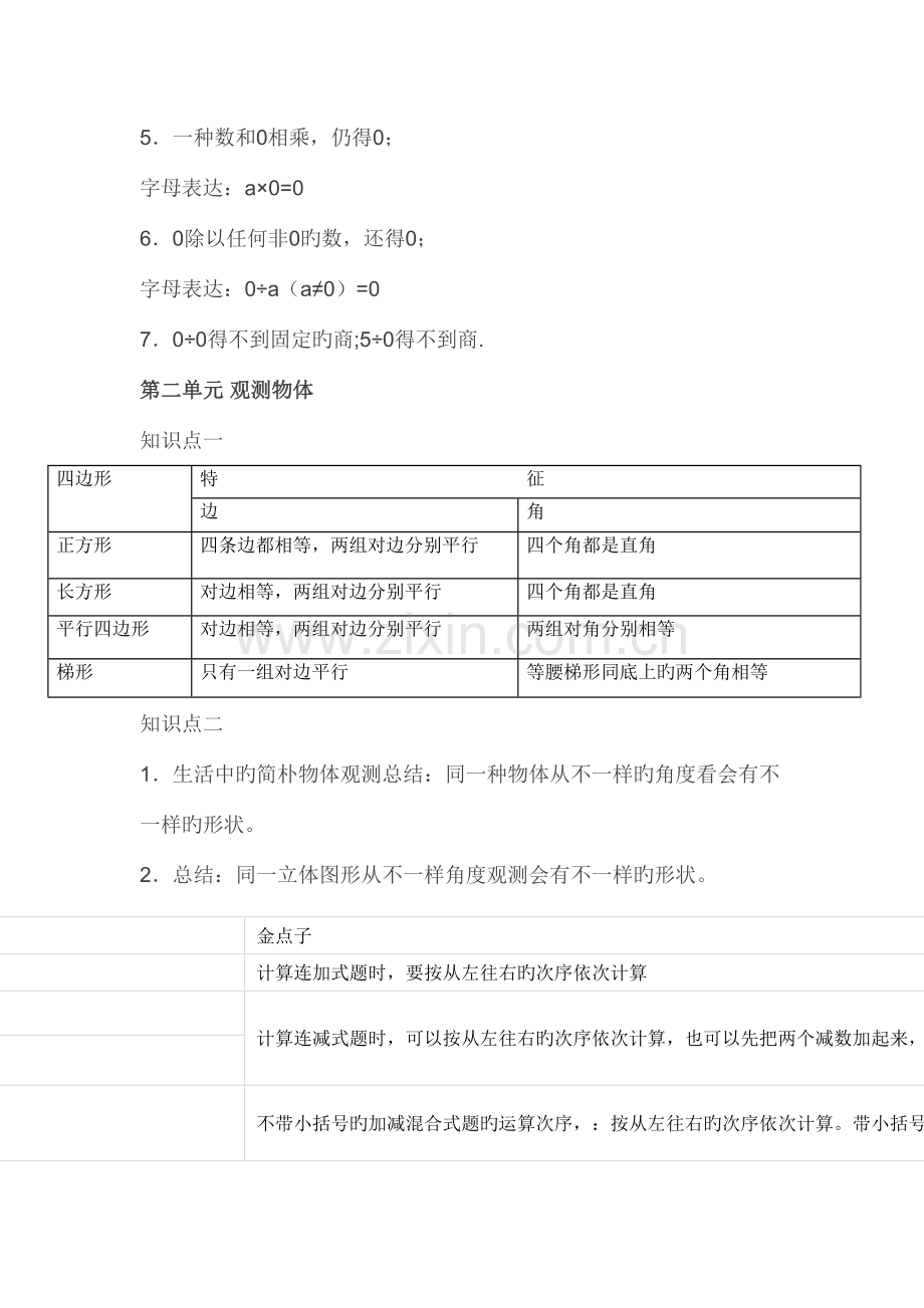 2023年北师大版三年级数学上册知识点总结.doc_第2页