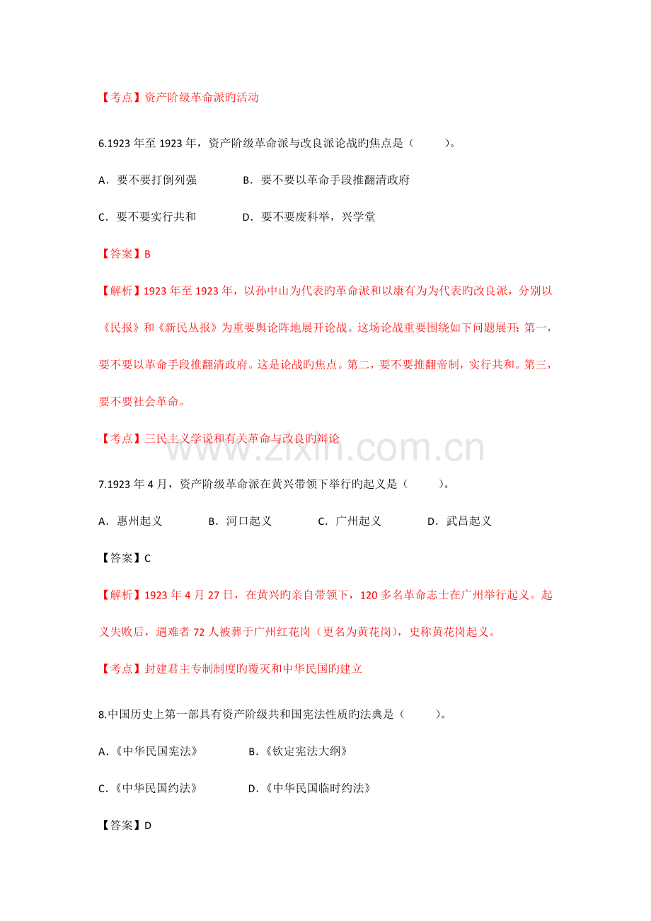 2023年自考中国近现代史纲要近代史试题及答案解析详细版.docx_第3页