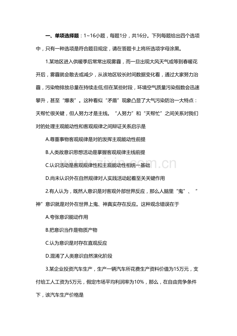 2023年政治试卷真题后附答案详解.doc_第1页