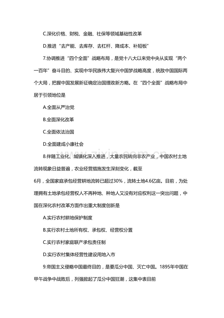 2023年政治试卷真题后附答案详解.doc_第3页