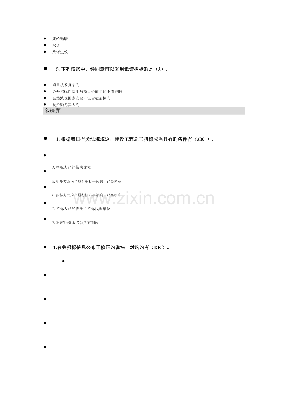 2023年二级建造师二建选修继续教育题库.docx_第3页