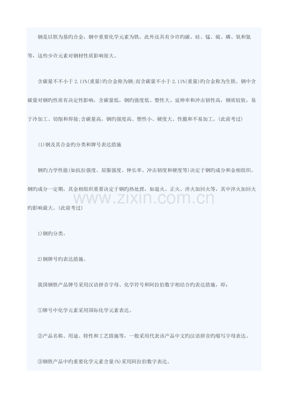 2023年造价工程师安装工程考点解析11.docx_第2页