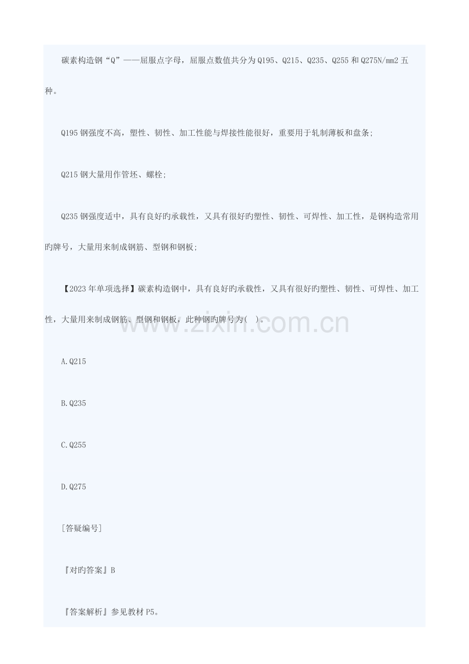 2023年造价工程师安装工程考点解析11.docx_第3页