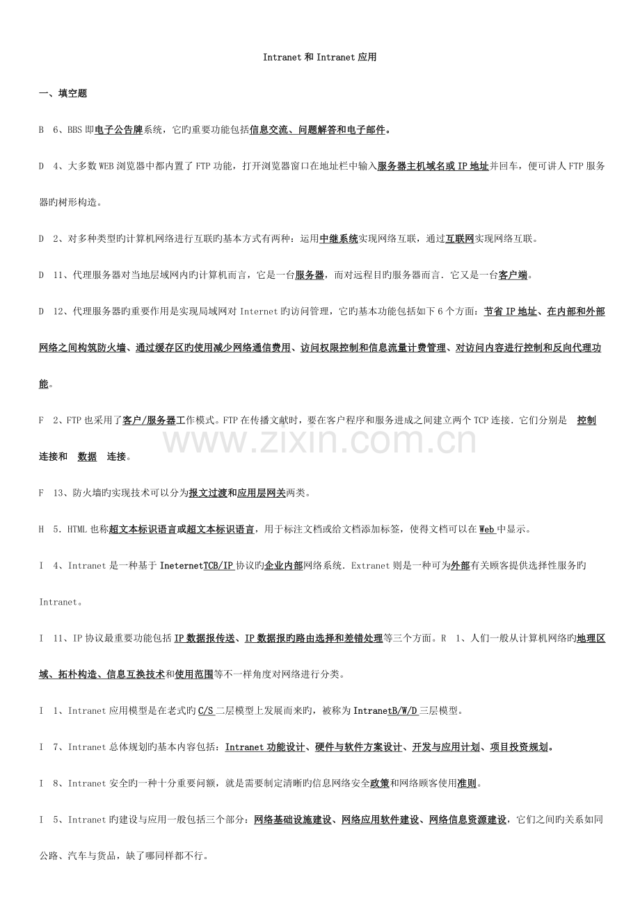 2023年电大Internet和Intranet应用考试资料已整理排版.doc_第1页