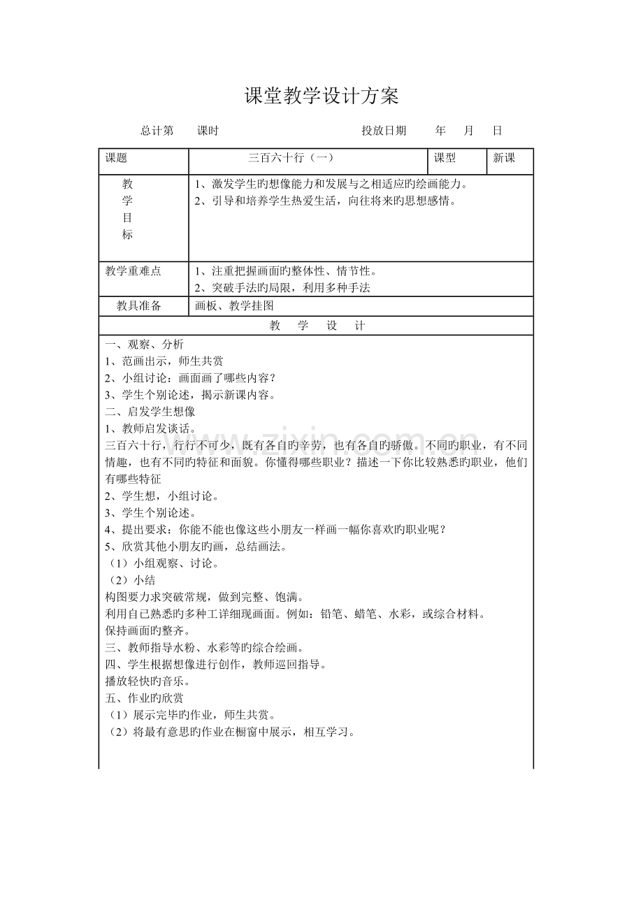 美术课堂教学设计方案.doc_第1页