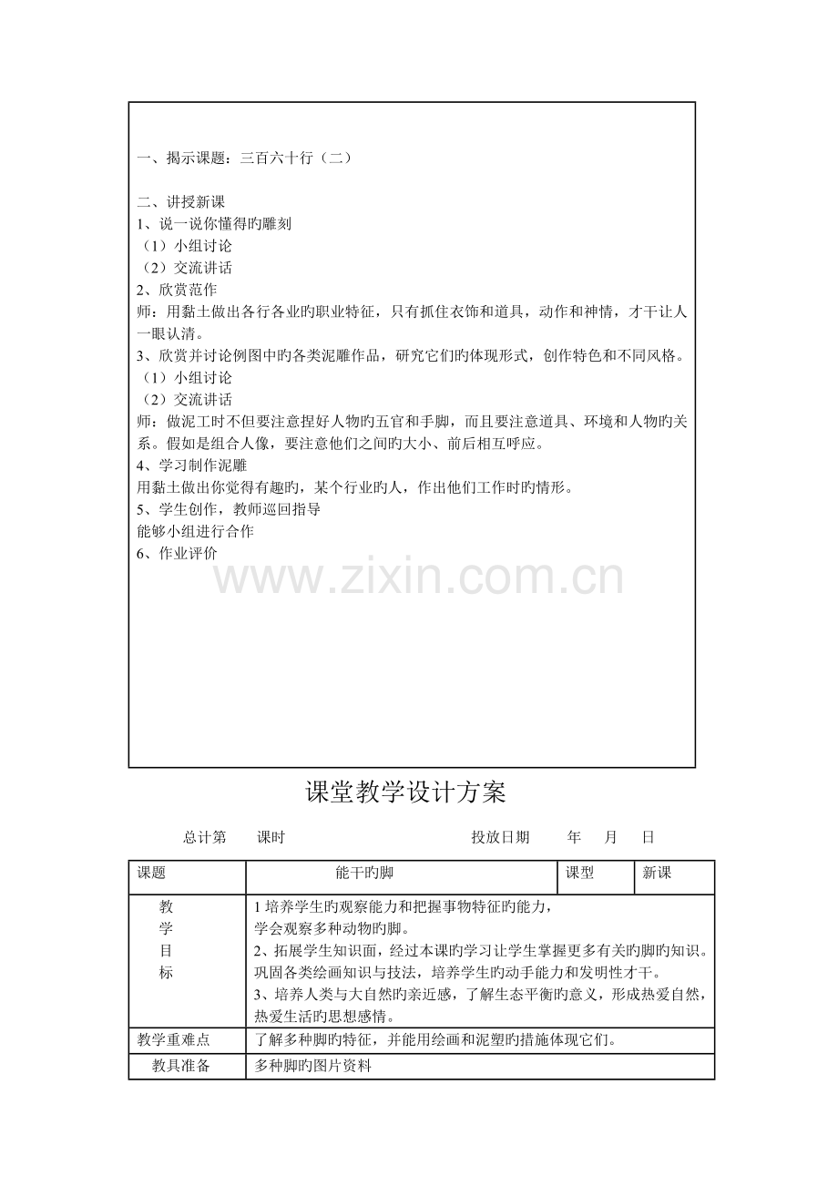 美术课堂教学设计方案.doc_第3页