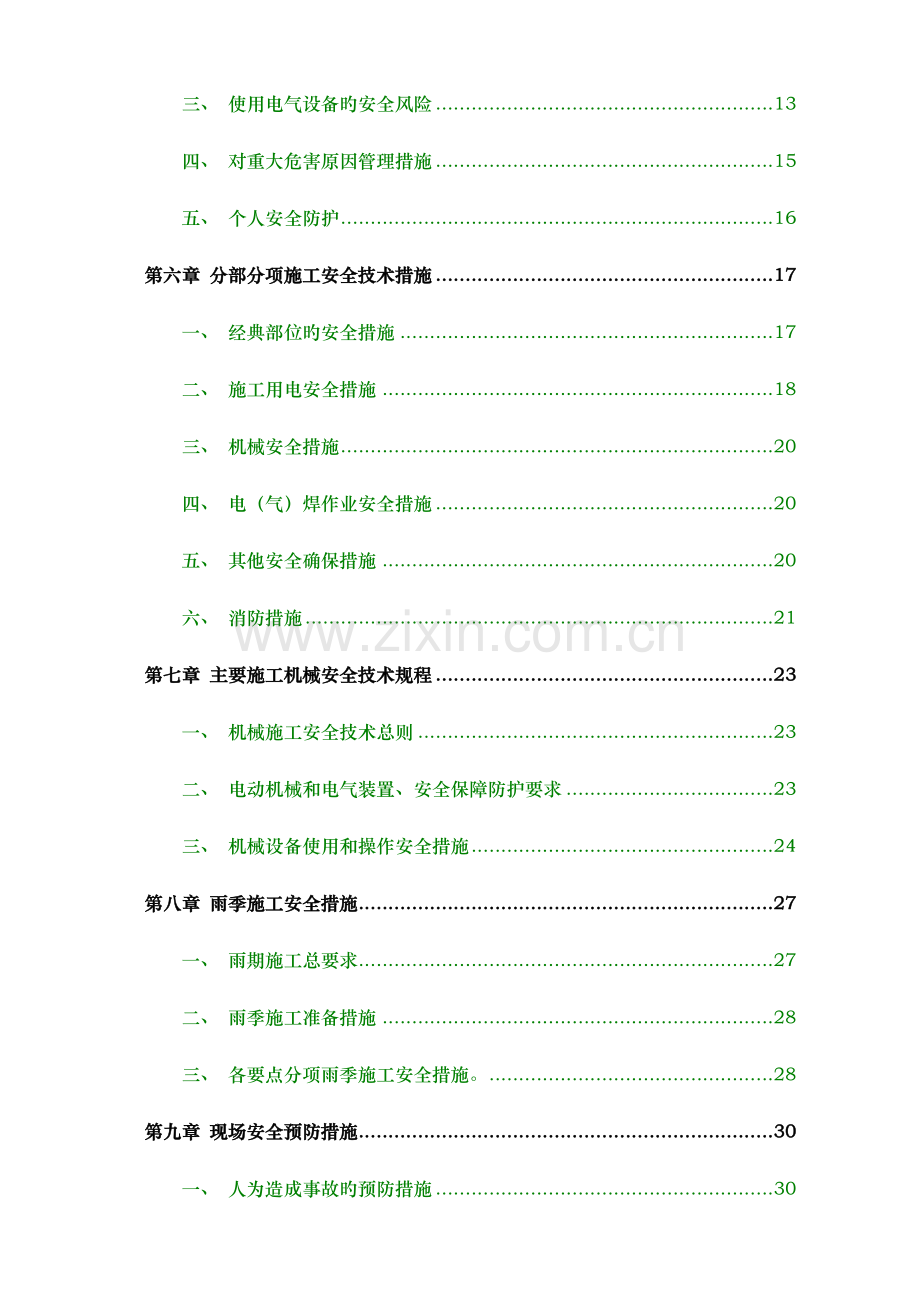 安全文明施工方案详细版.doc_第2页