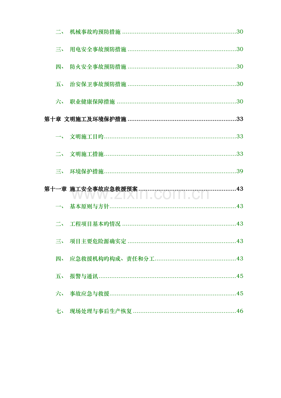 安全文明施工方案详细版.doc_第3页