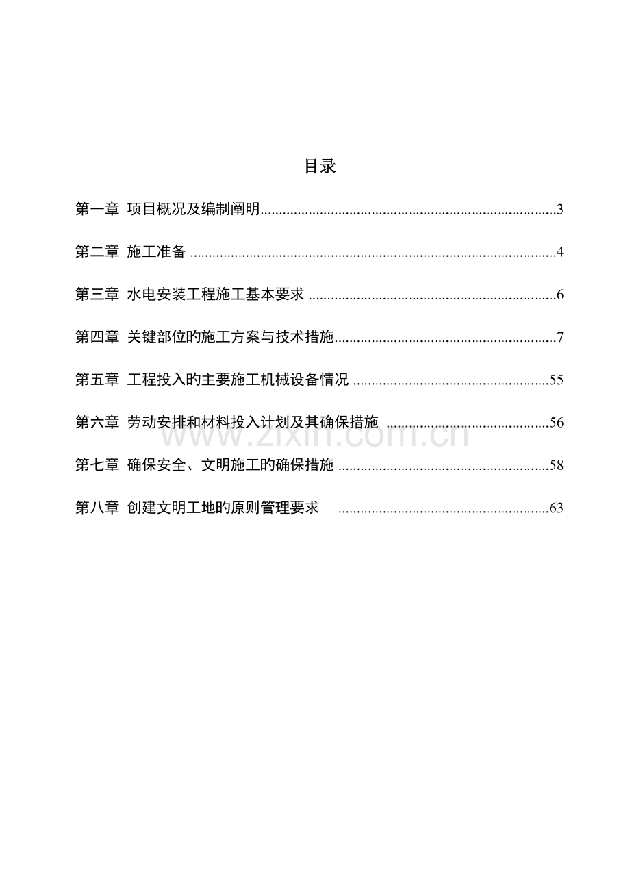 公园提升工程项目水电安装专项施工方案.doc_第2页