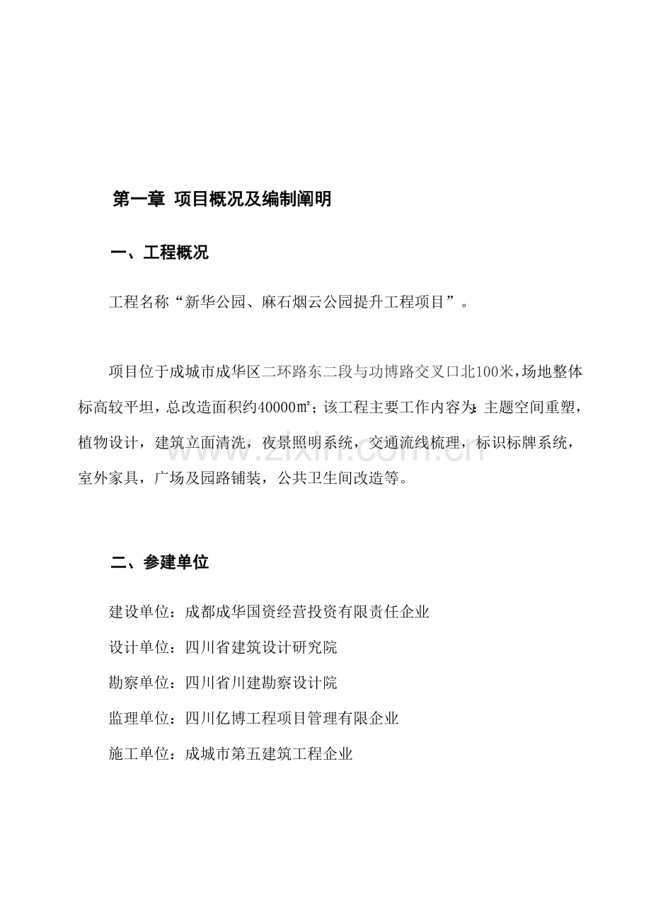 公园提升工程项目水电安装专项施工方案.doc_第3页