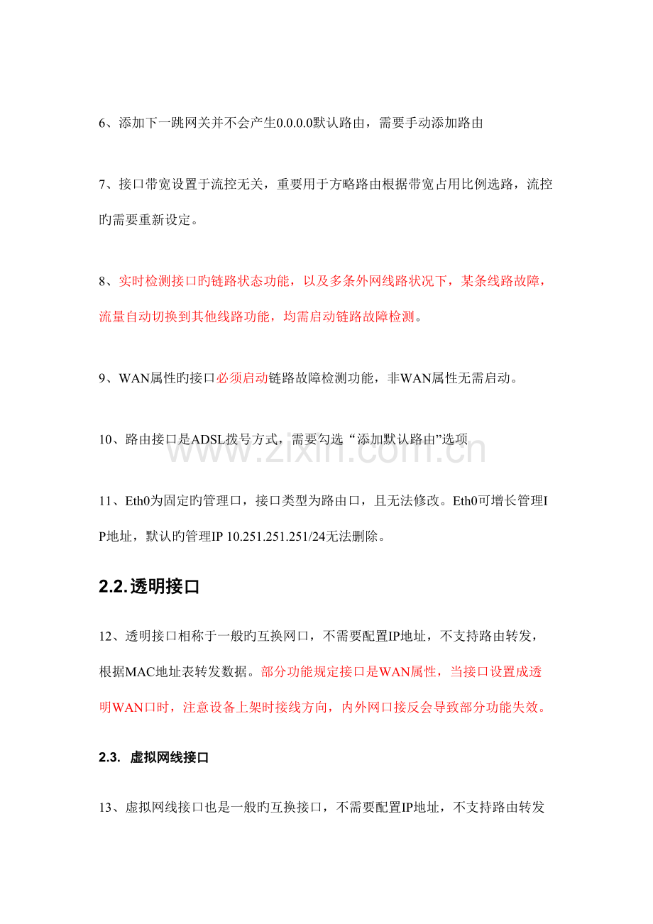 2023年深信服AF学习笔记.doc_第2页