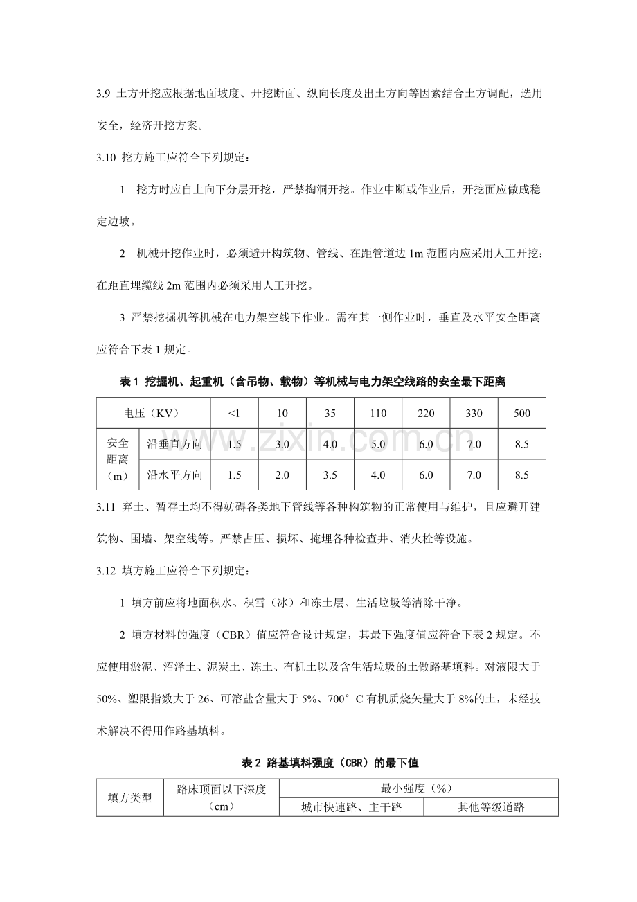 城镇道路工程施工与质量验收规范路基基层挡土墙.doc_第3页