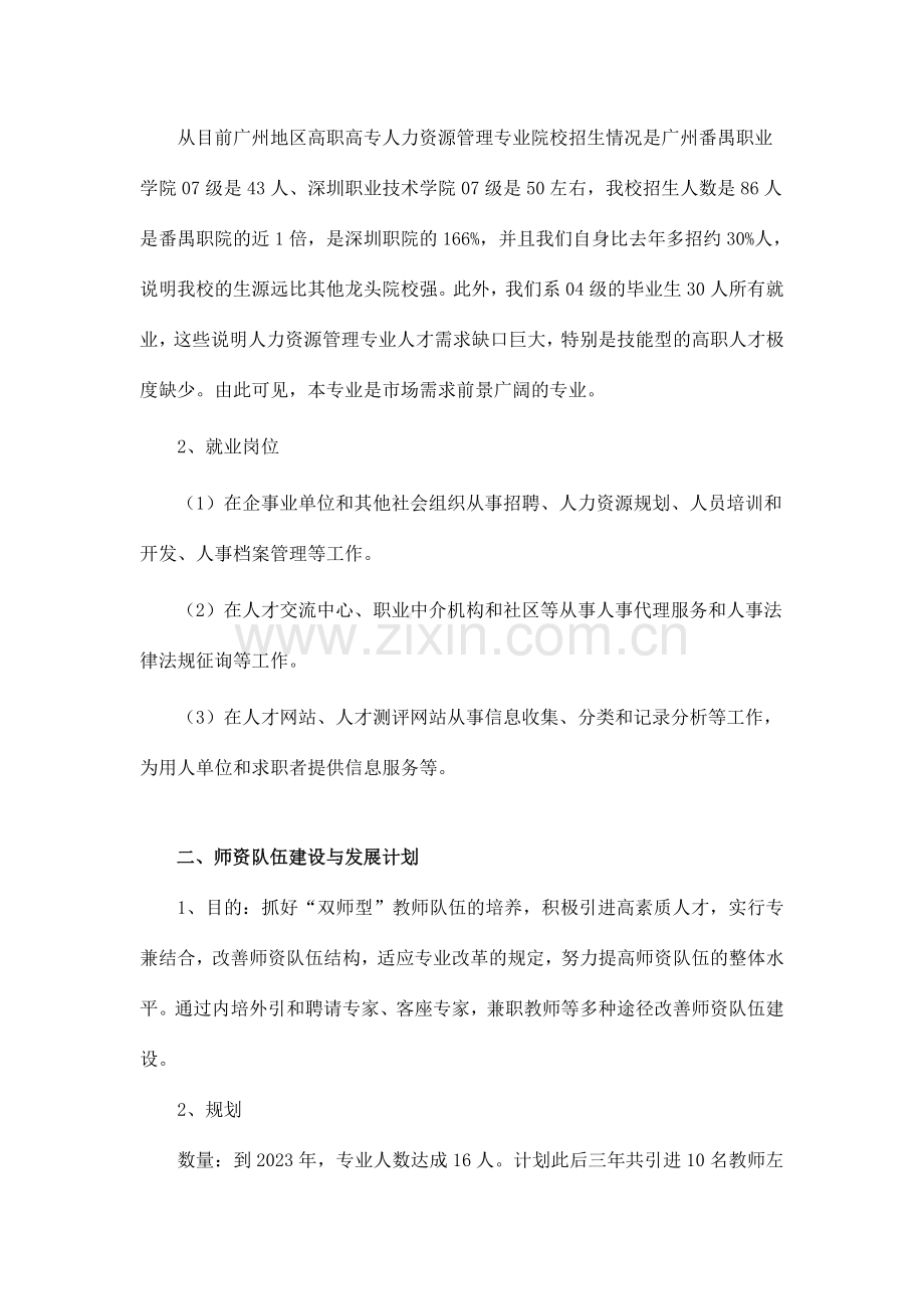 人力资源管理专业建设规划.doc_第2页