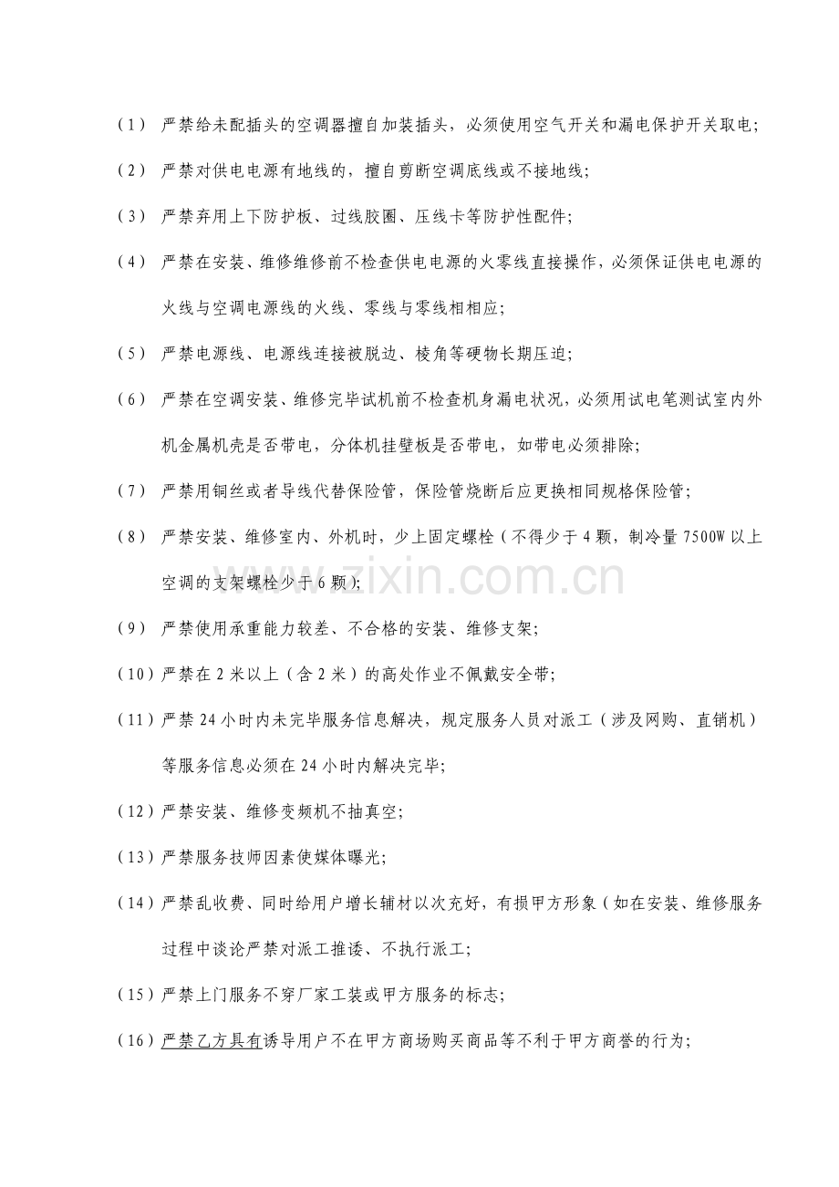 空调安装承揽合同.docx_第2页