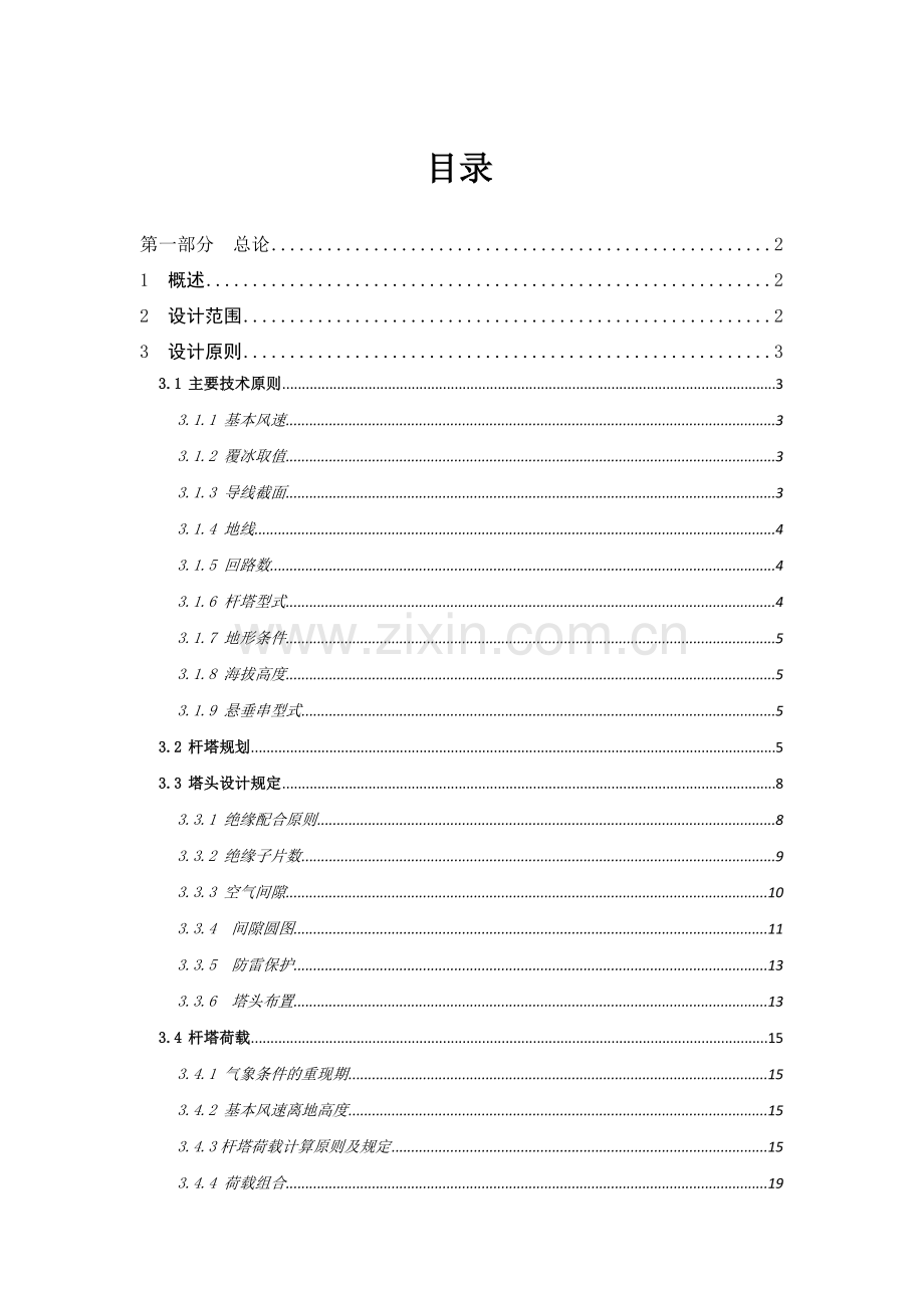 110kV-500kV输电线路杆塔标准设计.doc_第1页