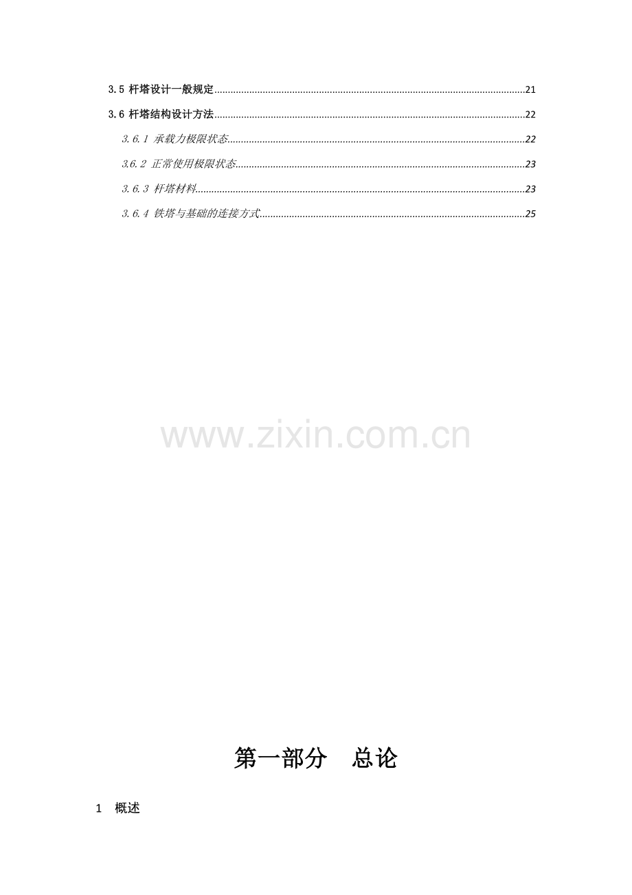 110kV-500kV输电线路杆塔标准设计.doc_第2页