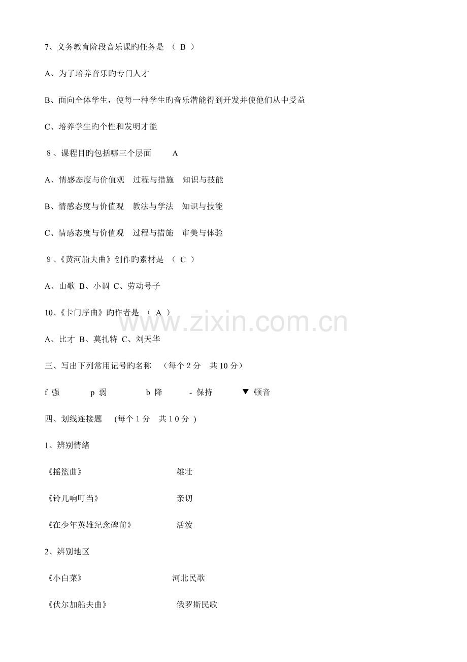 2023年中小学音乐教师招聘考试试题及答案已打印.doc_第2页