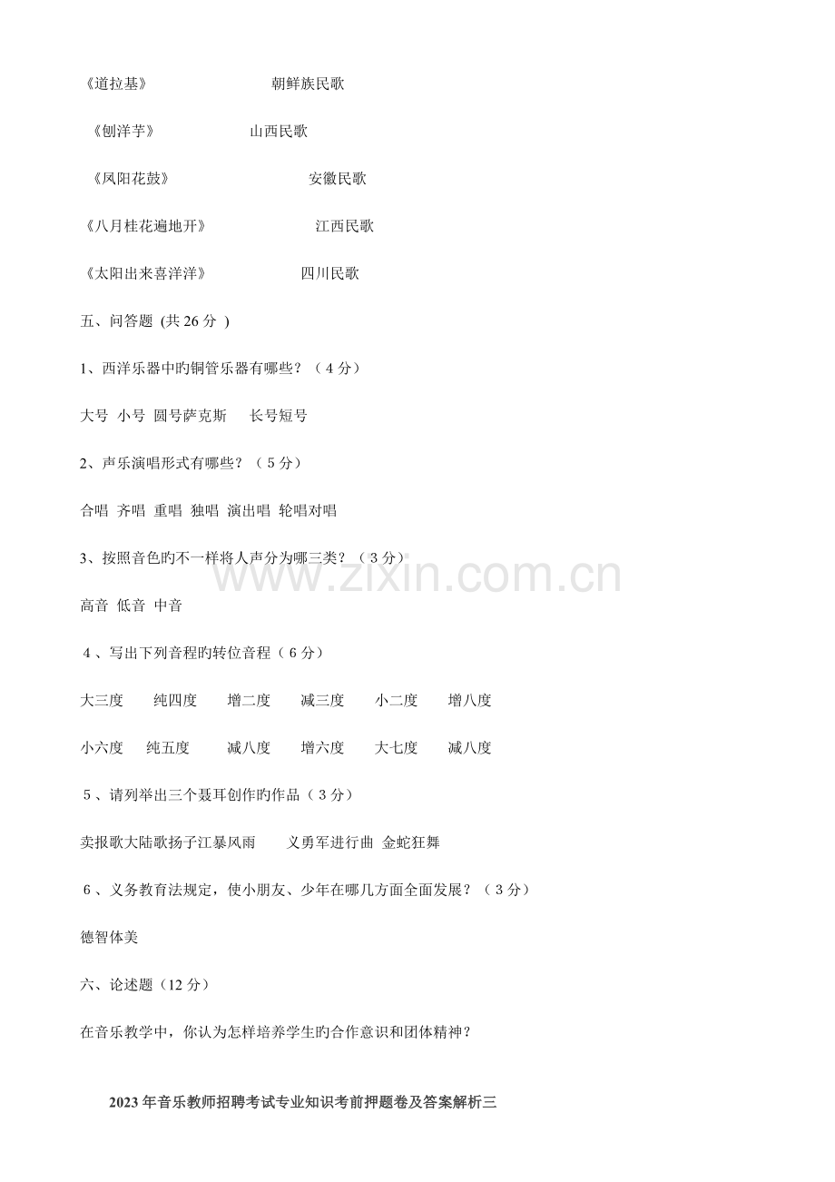 2023年中小学音乐教师招聘考试试题及答案已打印.doc_第3页