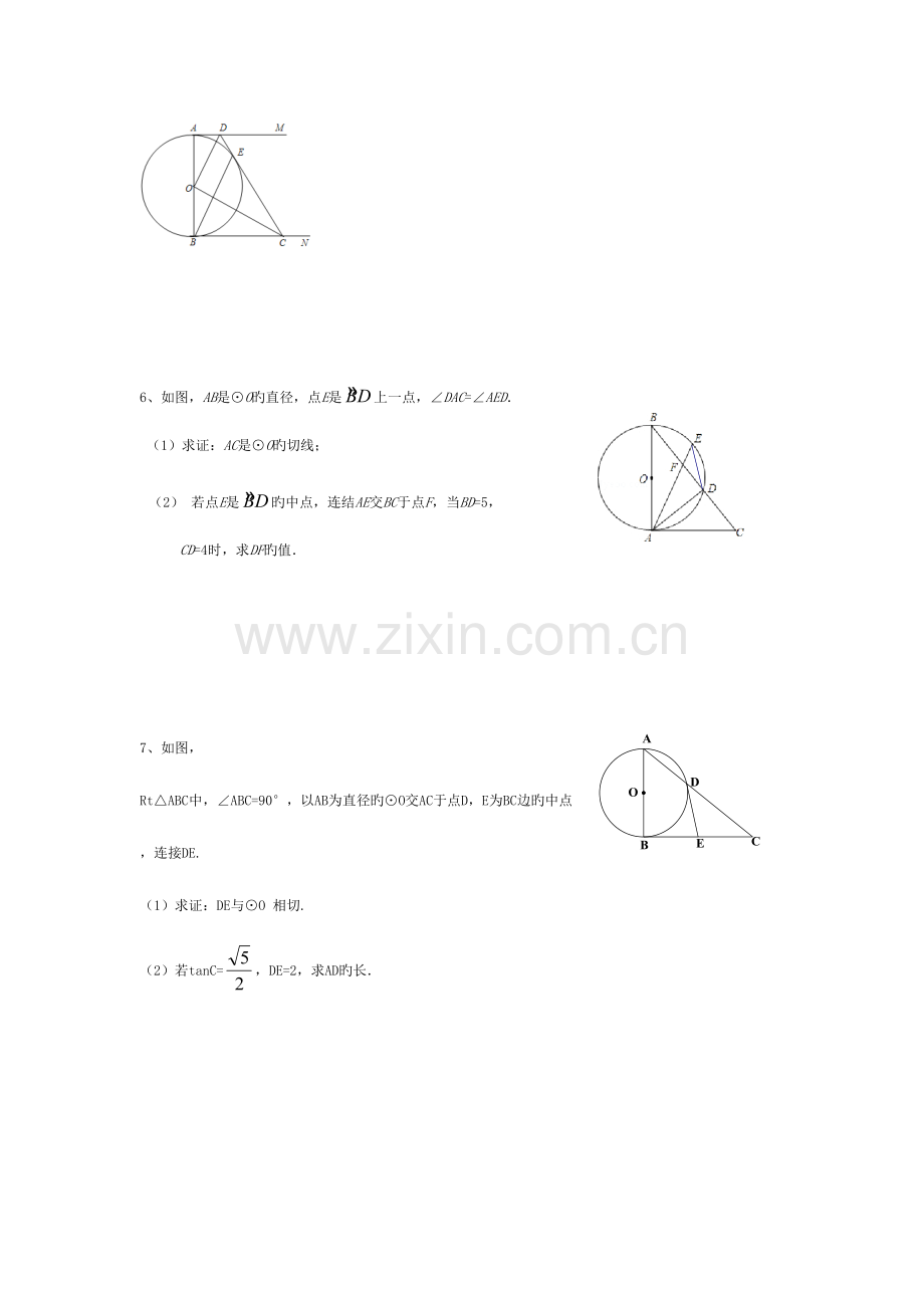 2023年圆综合题中考真题分类汇编.doc_第3页