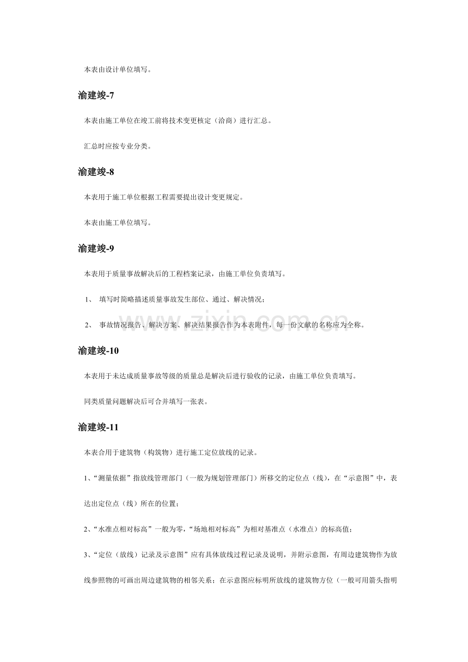 渝建竣表格填写说明渝建竣.doc_第2页