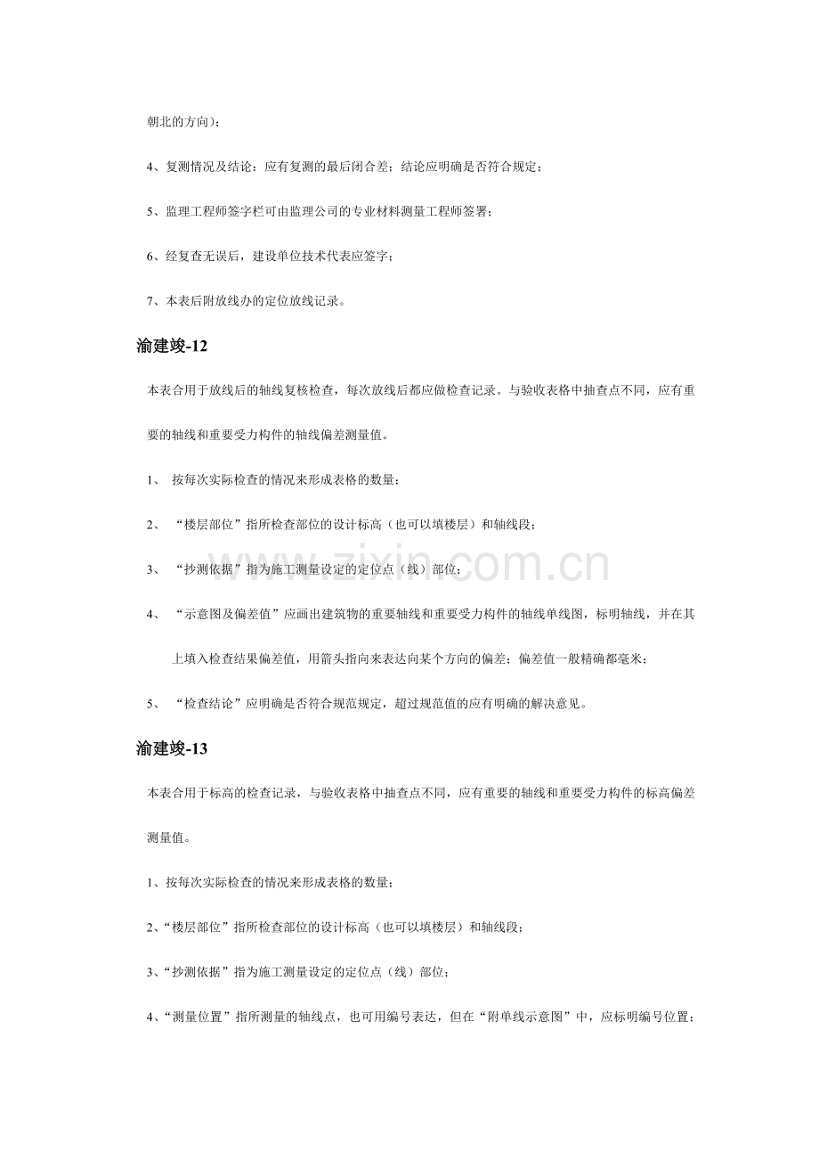 渝建竣表格填写说明渝建竣.doc_第3页