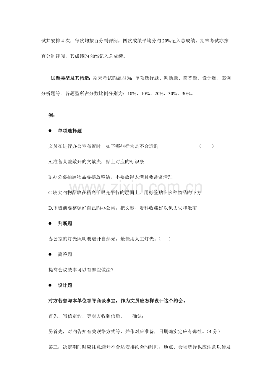 2023年办公室管理期末复习指导Word文档.doc_第2页