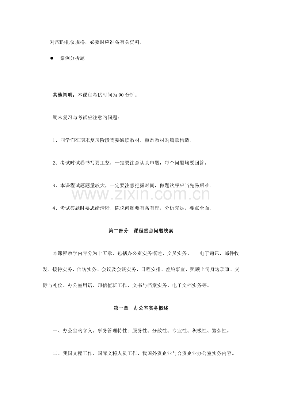 2023年办公室管理期末复习指导Word文档.doc_第3页