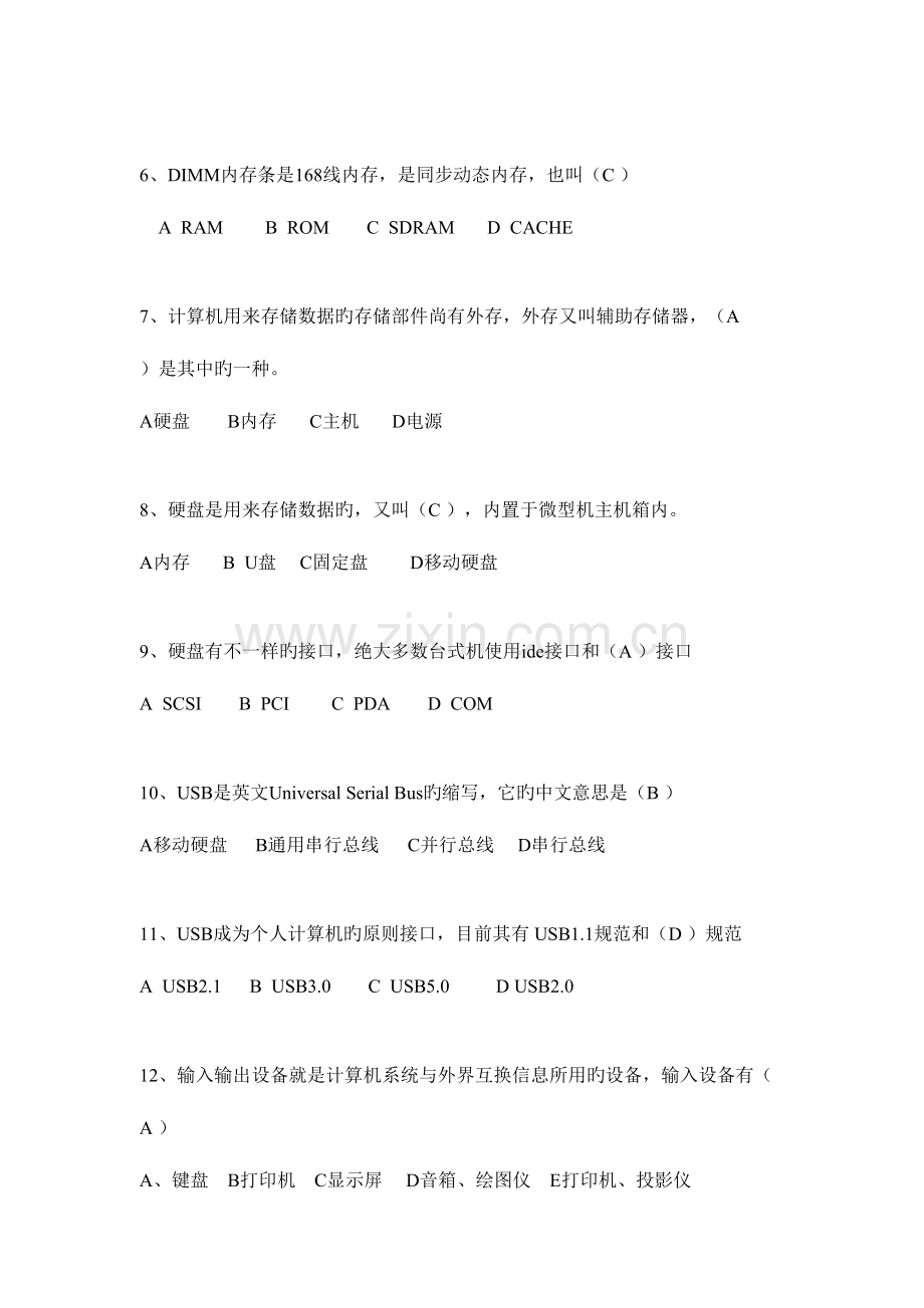 2023年全国工商系统信息化知识竞赛在线答题题库.doc_第2页