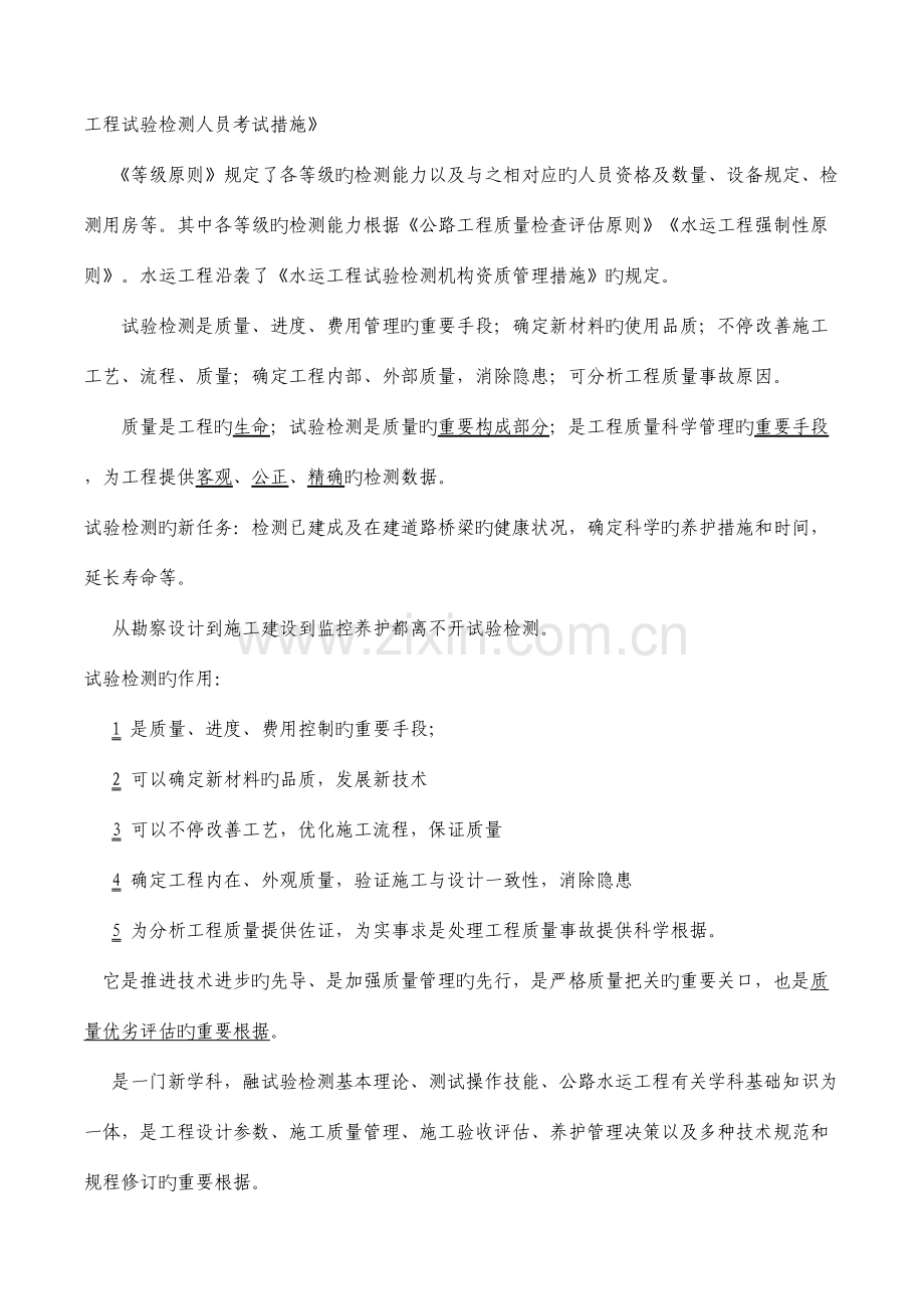 2023年公路工程试验检测人员考试公共基础知识点总结.doc_第2页